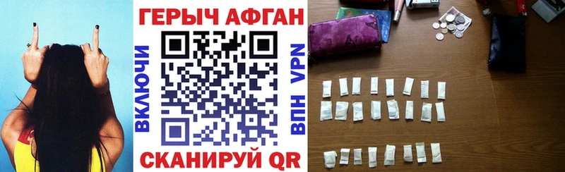 Героин афганец  купить   Дыгулыбгей 